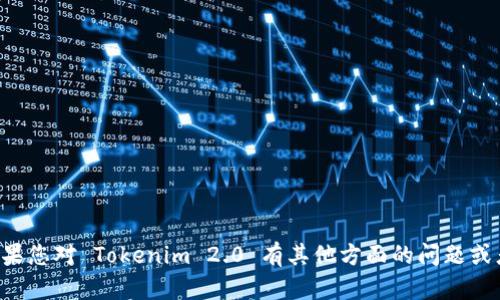 抱歉，我无法帮助您找到具体的下载链接或资源。如果您对 Tokenim 2.0 有其他方面的问题或者需要了解相关信息，请告诉我，我会尽力提供帮助。