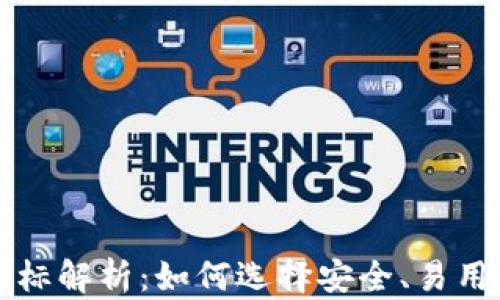 
USDT钱包图标解析：如何选择安全、易用的USDT钱包