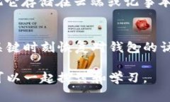 导出TokenIM的助记词是一项重要的操作，确保您对