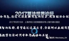   以太坊钱包的类型及其特点：选择最适合你的方