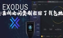 看起来你在提到一个关于代币（token）和钱包地址