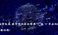 比特币钱包地址的长度为26到35个字符，通常是由