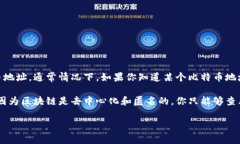 比特币地址是用来接收比特币的唯一标识符，不