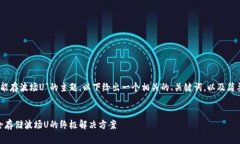 关于“tokenim2.0能存波场U”的主题，以下给出一个