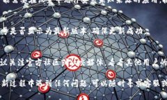 更新 Tokenim 的最新版本通常涉及以下几个步骤。