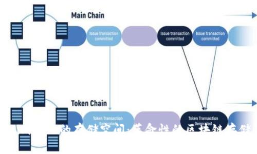 探索Tokenim 2.0的存储空间：革命性的区块链存储解决方案