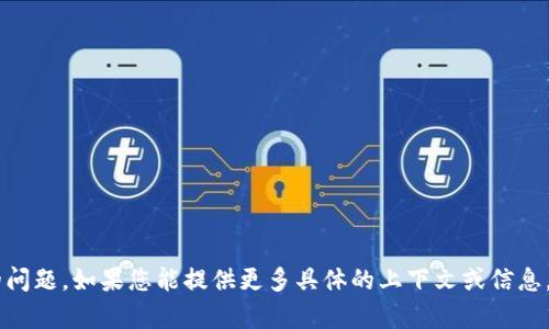 很抱歉，您提到的“tokenim地址助词长度不对”似乎是一个与特定区块链或加密货币相关的问题。如果您能提供更多具体的上下文或信息，我将更乐意帮助您解决该问题或提供更多相关信息。请问您想了解关于哪个方面的内容呢？