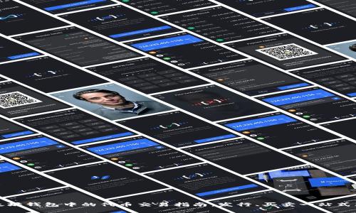 以太坊钱包中的代币交易指南：发行、买卖一站式服务