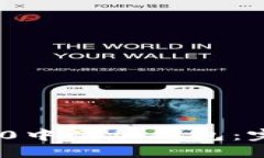 如何在Tokenim 2.0中添加钱包：完整指南与最佳实践