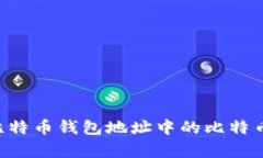 如何恢复比特币钱包地址中的比特币：全面指南