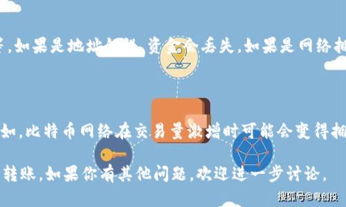 将A网中的币转移到Tokenim 2.0的步骤涉及多个方面，包括了解你的资产类型、钱包设置以及交易手续等。以下是一些可能的步骤，帮助你顺利完成转账。

### 一、了解A网和Tokenim 2.0

在进行转账之前，首先需要了解A网和Tokenim 2.0的工作原理。A网（假设为某个加密货币交易平台）允许用户存储和交易各种数字资产。而Tokenim 2.0则可能是一个新的平台或应用，支持特定的加密资产或具有更先进的功能。

### 二、准备工作

1. **注册和认证**：确保你在A网和Tokenim 2.0上都注册了账户，并完成身份验证。
   
2. **资产确认**：确认你在A网中的币种（如BTC、ETH、USDT等），确保这些币是被Tokenim 2.0所支持的。

3. **下载Tokenim 2.0**：如果Tokenim 2.0是一个应用程序，确保你已将其下载并安装在你的设备上。

### 三、转账步骤

#### 1. 获取Tokenim 2.0中的接收地址

登录Tokenim 2.0后，你需要找到你希望转入的资产的接收地址。这通常在“资产管理”或“钱包”选项中可以找到。

确保选择正确的币种，因为每种币都有它唯一的接收地址。

#### 2. 登录A网账户

使用你的账户凭证登录到A网。找到你所持有资产的管理界面，通常在“钱包”或“资产”分区。

#### 3. 发起转账

在A网内，选择你要转账的币种，点击“提现”或“转出”选项。在输入框中，粘贴你从Tokenim 2.0中复制的接收地址。

在输入金额之前，确认转账手续费，这一点往往被许多用户忽视。

#### 4. 确认信息

在提交转账请求之前，再次核对你的接收地址和转账金额，确保没有错误。一旦提交，转账过程可能无法撤回。

#### 5. 提交转账

确认无误后，提交提现请求，通常还会需要进行二次验证（如短信验证码或二步验证）。完成这些步骤后，等待交易确认。

### 四、等待确认

随着转账请求的提交，通常需要等待几分钟到几个小时，具体取决于网络的拥堵程度和所用的区块链技术。你可以在Tokenim 2.0内查看资产是否到帐，也可以通过区块链浏览器查询状态。

### 常见问题

#### 1. 转账过程中我需要支付手续费吗？

是的，通常你在进行加密货币转账时需要支付手续费。手续费的金额因交易所和区块链网络的不同而异。在A网进行转账时，你可以在提现页面看到手续费的估算。在选择转账金额时，请确认你的账户余额中包含手续费。

#### 2. 如果我输入了错误的接收地址，会发生什么？

如果你输入了错误的接收地址，资金极有可能会丢失。区块链技术是不可逆的，一旦转账完成，资金将无法追回。因此，确保在提交前认真检查接收地址。很多平台会提供地址的校验功能，务必利用这些功能。

#### 3. 转账失败时该怎么办？

如果转账失败，通常会显示一个错误信息。常见的原因包括网络拥堵、地址错误或余额不足等。如果是地址错误，资金会丢失。如果是网络拥堵，请稍等片刻再试。如果余额不足，请确保已涵盖手续费。

#### 4. 转账需要多长时间才能到帐？

转账的时间通常在几分钟到几个小时之间，具体取决于网络的拥堵情况和所使用的币种。例如，比特币网络在交易量激增时可能会变得拥挤，而一些新的币种或二层解决方案则可能更快。

以上就是将A网中的币转到Tokenim 2.0的大致流程和注意事项。希望这能帮助你顺利完成转账。如果你有其他问题，欢迎进一步讨论。