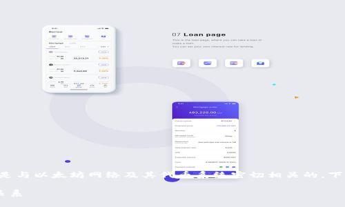 以太坊钱包并不是ERC-20的概念，但它是与以太坊网络及其代币系统密切相关的。下面是详细介绍以及一些相关问题的解答。

深入了解以太坊钱包与ERC-20代币的关系