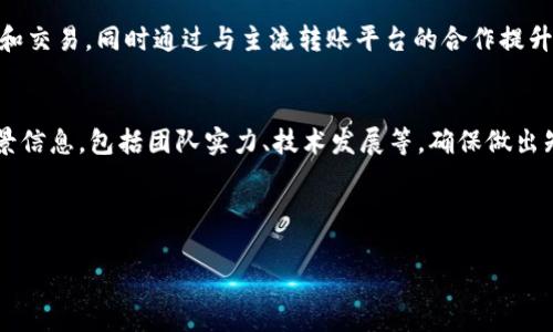 如何有效识别和管理Tokenim中的风险

风险管理, 加密货币, Tokenim/guanjianci

---

在当今数字资产迅速发展的时代，Tokenim作为一种创新的去中心化金融（DeFi）平台，吸引着越来越多的投资者和用户。然而，在享受Tokenim带来的便利和收益时，我们也必须警惕其中的风险。本文将详细探讨在Tokenim中可能面临的各种风险，以及如何有效识别和管理这些风险，以保障用户的资产安全和投资收益。

一、Tokenim的基本概念

Tokenim是一个去中心化的数字资产交易和管理平台，旨在为用户提供更安全、高效的投资环境。它利用区块链技术，实现了透明的资产管理和快速的交易执行。作为一种新型的金融工具，Tokenim吸引了众多用户参与其中，进行资产交易、流动性挖掘等一系列操作。因此，了解Tokenim的基本概念和运作方式是识别其中风险的重要前提。

二、Tokenim中的主要风险类型

在Tokenim中，投资者可能面临多种风险，包括市场风险、流动性风险、智能合约风险、监管风险等。每种风险都有其独特的特征和应对策略。

h41. 市场风险/h4
市场风险指的是因市场波动导致的资产价值损失。在Tokenim平台中，加密货币的价格波动性极大，一旦市场出现剧烈波动，可能导致用户的资产短时间内大幅贬值。因此，投资者应保持警惕，做好市场走势的分析，适时调整投资策略。

h42. 流动性风险/h4
流动性风险是指因市场流动性不足，资产无法及时变现的风险。在Tokenim中，某些较为冷门的代币可能面临流动性问题，导致在需要变现时无法找到买家。因此，投资者在选择投资标的时，应关注其市场流动性，避免过度聚焦于冷门而潜在收益高的资产。

h43. 智能合约风险/h4
智能合约是Tokenim的核心，但其本身也存在编程错误或安全漏洞的风险。一旦出现问题，可能导致用户资产的损失。因此，在使用Tokenim的同时，用户应对智能合约进行充分的理解和审查，尽量选择经过第三方审计过的合约。

h44. 监管风险/h4
随着全球范围内加密货币市场的规范和监管不断加强，Tokenim也可能面临政策变化所带来的风险。各国对加密货币的态度不一，随着政策的持续变化，可能会影响Tokenim的运营和用户的投资。因此，投资者应关注相关政策动态，以调整自己的投资策略。

三、如何识别Tokenim中的潜在风险

识别Tokenim中的潜在风险需要投资者具备一定的市场分析能力和判断能力。以下是一些有效识别风险的方式：

h41. 研究市场趋势/h4
关注加密货币市场的整体趋势，利用技术分析工具，识别价格走势的趋势和反转信号，可以帮助投资者更好地判断市场风险。

h42. 评估项目背景/h4
在投资Tokenim中的某一项目之前，进行详细的尽职调查，了解项目团队、技术背景及发展进程，可以有效降低投资风险。投资者可以通过查阅项目的白皮书和社区反馈来获取信息。

h43. 使用风险管理工具/h4
使用止损、止盈等风险管理工具，可以有效保护投资者的资本，防止因市场波动带来的资产损失。

四、有效管理Tokenim中的风险

面对Tokenim中的潜在风险，理解风险并进行有效管理是每个投资者必须掌握的技能。以下是一些有效的风险管理策略：

h41. 分散投资/h4
不将所有资金投入到单一资产中，通过分散投资来降低风险。选择不同类型的数字资产和项目，可以帮助投资者降低因某一市场波动带来的风险。

h42. 设置风险限额/h4
为每笔交易设定风险限额，保证即便市场出现极端反应，自己的投资组合也不会遭受重大损失。有策略地分配资本，确保自己的投资总是处于可承受的范围内。

h43. 定期审视投资组合/h4
定期审核和调整投资组合，需关注市场的变化和项目的动态，以确保投资组合的有效性和安全性。

五、回答常见问题

h4问题1：Tokenim的市场风险具体表现在哪些方面？/h4
Tokenim的市场风险主要体现在两个方面：价格波动性和市场竞争。首先，加密资产价格的波动性较大，用户的投资价值可能在短时间内剧烈变化。例如，一个代币的价格可能在几天内翻倍或腰斩。其次，市场竞争日益激烈，用户需要警惕其他平台的创新可能对Tokenim的市场份额和收益造成影响。这些市场风险都要求投资者保持警惕，并结合市场走势及时调整策略。

h4问题2：如何降低智能合约的安全风险？/h4
降低智能合约的安全风险可以从以下几个方面着手：首先，选择经过验证和审计的智能合约项目，这些项目通常会在技术上更加成熟并且相对安全；其次，加强学习和了解智能合约的工作原理，通过社区学习及参与讨论，不断提升对安全风险的认知；最后，投资者应定期监测和评估所持有的智能合约的风险，及时做好策略调整确保资产安全。

h4问题3：Tokenim能否通过合作来增强自身的风险抵御能力？/h4
绝对可以。通过与其他平台、技术团队和专家的合作，Tokenim能够在技术、安全、市场等各个方面寻求支持。例如，合作开发多重签名钱包可以帮助用户资产更安全地存储和交易，同时通过与主流转账平台的合作提升流动性。这种跨平台合作的方式可以有效增强Tokenim的风险抵御能力，进一步保障用户资产的安全。

h4问题4：用户应如何进行风险评估和决策？/h4
用户在进行风险评估和决策时，可以从以下几个方面进行考虑：首先，明确自己的投资目标和风险承受能力，根据自身情况做出合理的投资选择；其次，了解投资标的的背景信息，包括团队实力、技术发展等，确保做出知情的决策；然后，关注市场动向和政策变化，及时更新自己的投资战略。最重要的是，保持理性，尽量避免情绪化的决策，这将避免在波动大的市场中做出错误的投资选择。

---

以上是关于Tokenim中风险的详细分析，希望能够帮助投资者更好地识别和管理风险，确保在数字货币投资中获得理想的收益。