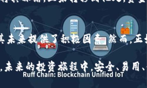 биати投资狗狗币的最佳钱包选择/биати
гуаньцзянци狗狗币, 加密钱包, 数字货币/гуаньцзянци

随着加密货币的不断发展，狗狗币（Dogecoin）这一起初以搞笑为出发点的数字货币逐渐受到了大众的青睐，不仅有了一定的市场价值，还有了广泛的社区支持。对于投资者来说，选择一个安全、便捷的存储方式至关重要。市面上有多种钱包可以存储狗狗币，本文将会对几种热门的狗狗币钱包进行详细的介绍，帮助您在投资狗狗币时做出更明智的选择。

一、狗狗币钱包类型概述
狗狗币钱包大致可以分为几个主要类型：软件钱包、硬件钱包、纸钱包和在线钱包。每种类型的特点各不相同，适合不同需求的用户。

1. 软件钱包
软件钱包是最常见的狗狗币存储方式，用户可以在电脑或手机上下载相应的应用程序。这种钱包通常具有良好的用户体验，且方便进行交易。软件钱包的类型又可以分为桌面钱包和移动钱包。桌面钱包通常安全性较高，但只有在特定设备上可以访问，而移动钱包则提供了更好的随身便利性。

2. 硬件钱包
硬件钱包是一种物理设备，专门用于存储加密货币的私钥。相较于软件钱包，硬件钱包更加安全，因为它不会与互联网直接连接。这种方式可以有效保护狗狗币免受黑客攻击。常见的硬件钱包包括Ledger和Trezor等。

3. 在线钱包
在线钱包通过互联网上的服务提供商来管理狗狗币。这种钱包方便快捷，但相对而言其安全性较低。用户需要信任服务提供商，因为他们掌握着私钥的管理。尽管如此，如果您只是进行小额交易或是短期投资，在线钱包可能是一个不错的选择。

4. 纸钱包
纸钱包是将狗狗币的私钥和公钥打印在纸上的一种存储方式。虽然这种方式不易被黑客攻击，但一旦纸张损坏或遗失，就会导致资金无法找回。因此，使用纸钱包时，一定要做好备份。

二、推荐的狗狗币钱包
接下来，我们将详细介绍几款市场上较为流行的狗狗币钱包，帮助用户根据自己的需求进行选择。

1. Exodo 钱包
Exodo 是一款多币种软件钱包，支持狗狗币以及其他多种加密货币。其用户界面友好，非常适合初学者。同时，Exodo 还具有内置的兑换功能，方便用户在不同的加密货币之间进行自由转换。然而，需要注意的是 Exodo 不是开源的，这可能会让一些对安全性有较高要求的用户心存顾虑。

2. Ledger Nano S
Ledger Nano S 是一款广受好评的硬件钱包，支持多种加密货币的存储，包括狗狗币。它不仅提供了高级的安全性，还允许用户管理多个账户。Ledger Nano S 的小巧设计也使得携带十分方便。遗憾的是，价格相对较高，且在设置过程中需要一定的技术知识。

3. Dogecoin Wallet
这是一款专门为狗狗币设计的软件钱包，其用户界面简单易懂，适合新手使用。用户可以直接从狗狗币官方网站下载该钱包。该钱包还提供了一个方便的导入功能，使得用户可以轻松转移其他钱包中的狗狗币。

4. Binance 交易所钱包
Binance 是全球最大的加密交易所之一，其内置的钱包也支持狗狗币。用户不仅可以方便地存储和交易狗狗币，还能够享受到其他多种服务。然而，作为在线钱包，安全性相对较低，因此不适合长期存储大额资金。

三、如何选择合适的狗狗币钱包
在选择狗狗币钱包时，用户需要考虑多个因素。

1. 安全性
安全性是选择钱包时最重要的考虑因素之一。尽量选择开源的钱包，确保其代码经过审计。硬件钱包相对较为安全，适合长期存储大额资金。

2. 易用性
对于刚接触加密货币的新手来说，钱包的易用性至关重要。合理的指引、简洁的界面以及良好的客户支持，都会极大提升使用体验。

3. 存储费用
不同钱包可能会有不同的存储费用和交易费用，用户在选择时需要注意。尽量选择那些透明收费的服务。

4. 兼容性
确保一个钱包支持您所有需要交易的加密货币，尤其是您持有的狗狗币版本。

四、常见问题解答

1. 狗狗币的安全性如何？
狗狗币本身是一种经过验证的加密货币，其区块链技术的安全性依赖于网络的去中心化和冗余特性。一旦狗狗币被矿工验证并添加到区块链上，就无法被篡改。此外，用户在存储狗狗币时选择合适的电子钱包也是确保资金安全的重要一步。

2. 如何将狗狗币从一个钱包转移到另一个钱包？
转移狗狗币的过程相对简单。首先，确保您在目标钱包中生成了一个有效的地址。接着，在您要转移的源钱包中选择发送功能，输入目标地址和转移金额，确认交易信息，最后提交。本过程可能会涉及网络费用，因此请在转移之前确保余额足够。

3. 如果丢失了狗狗币钱包该怎么办？
如果您丢失了狗狗币钱包，能否找回资金将取决于您是否备份了助记词或私钥。大多数的钱包都会提供助记词备份选项，这是恢复钱包账户的关键。如果您立刻将其冻结，且未转移到他处，资金仍然有可能找回。

4. 狗狗币未来的前景如何？
狗狗币虽然起初是以玩笑的性质问世，但随着越来越多的用户和商家的加入，它逐渐转变成了更具实际应用价值的数字货币。设计上的灵活性和社区支持也为其未来提供了积极因素。然而，正如其他加密货币一样，风险也是不可避免的，投资者需谨慎对待。

总结而言，选择一个合适的钱包来存储狗狗币至关重要，用户应根据自己的需求、风险承受能力以及使用便利性做出明智的选择。无论是软件钱包还是硬件钱包，未来的投资旅程中，安全、易用、便捷将是最基本的需求。