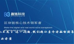 在这篇文章中，我们将详细探讨“tokenim2.0 eth不见