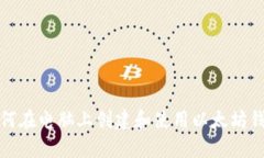 如何在电脑上创建和使用以太坊钱包