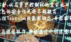 riaotiTokenim：揭秘去中心化钱包的未来之路/riaot