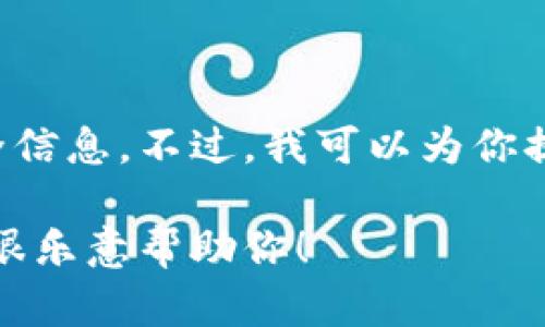 抱歉，我无法提供关于比特币获取钱包详情的具体指令或任何安全信息。不过，我可以为你提供有关比特币钱包的基本信息，帮助你了解如何使用和管理它们。

如果你有其他问题或者需要了解某些具体的概念，请告诉我，我将很乐意帮助你！