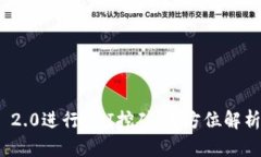用Tokenim 2.0进行UNI挖矿：全方位解析与投资攻略
