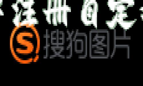 如何在以太坊钱包中注册自定义Token：一步步指南