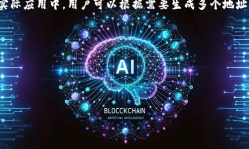 要了解“tokenim能有多少地址”，首先需要澄清一些概念和背景信息。Tokenim是一种基于区块链技术的数字资产，它可以在不同的区块链网络上发行和交易。而“地址”通常是指在区块链网络中用户的钱包地址，用于接收和发送加密货币或其他数字资产。

为什麽需要关注Tokenim地址数量？
在区块链领域，每个用户的地址是唯一的，可以用来接收和存储他们的数字资产。关注Tokenim的地址数量非常重要，因为这直接影响到Tokenim网络的用户基础和流动性。更高的地址数量通常意味着更高的用户参与度，也可能意味着更活跃的市场。

Tokenim地址的类型与生成方式
Tokenim地址的生成方式与其他区块链项目相似，通常通过公钥生成，并且每个地址都是独一无二的。用户可以通过钱包软件生成新的地址来接收Tokenim。此外，一个用户可以拥有多个地址，甚至同一个地址在不同的链上也可以使用。

Tokenim地址的局限性
尽管理论上可以生成无限数量的地址，但是实际上，与Tokenim相关的地址数量可能受到多种因素的限制。例如，区块链的区块大小、网络性能等技术因素都可能限制地址的生成速度。此外，不同的区块链平台对于地址生成的标准和规则也可能有所不同。

未来的发展趋势
随着区块链技术的不断发展，Tokenim等数字资产的地址数量和管理方式也将不断演变。未来可能会出现更智能的钱包管理工具，使得用户能够更高效地管理他们的Tokenim地址，从而推动整个生态系统的成长。

通过以上内容可以看出，Tokenim的地址数量并没有一个固定的上限，而是根据多个因素动态变化的。在实际应用中，用户可以根据需要生成多个地址来管理他们的Tokenim资产。

### 相关问题
1. **Tokenim的地址数量有什么实际意义？**
2. **如何安全管理多个Tokenim地址？**
3. **Tokenim地址变化对市场交易的影响？**
4. **Tokenim的未来发展与地址管理将如何演变？**

接下来，我将针对这些问题进行详细介绍。