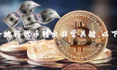 在币圈和区块链的世界中，代币的转移是一个重