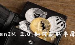 2019年空投TokenIM 2.0：如何获取丰厚的数字资产糖