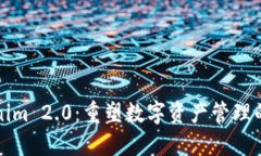 Tokenim 2.0：重塑数字资产管理的未来