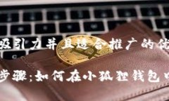 思考一个有吸引力并且适