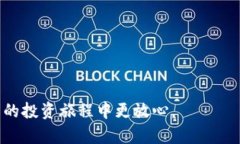 biao ti比特币交易所如何安全有效地转账到冷钱包