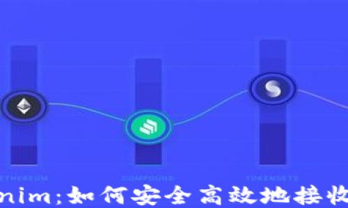 
认识Tokenim：如何安全高效地接收大额转账
