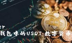 larger/larger深入探讨TRX钱包