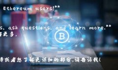 好的，以下是以太坊钱包官网的一些常用术语和