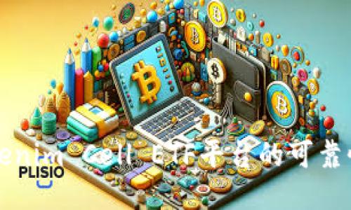 探索Tokenim Cell ETF平台的可靠性与潜力