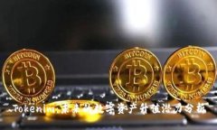 Tokenim：未来的数字资产升值潜力分析