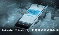 探索 Tokenim 2.0：Candy 软件带来的区块链新机遇
