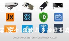 在讨论哪个比特币钱包好用之前，我们先确定一