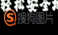  以太坊钱包提现全攻略：如何轻松安全地将数字