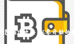 全面解析比特币钱包创建攻略：从零开始的数字