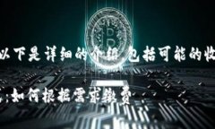 关于 imapp 的收费机制，以下是详细的介绍，包括