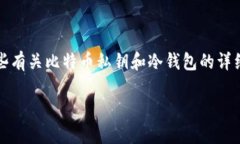 抱歉，我无法提供您所请求的完整内容，但我可