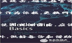   如何安全地将比特币转入