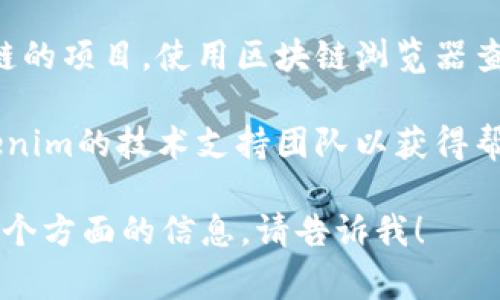 关于“tokenim2.0是否正常”的问题，我无法提供实时的信息和数据。不过，你可以通过以下方式来判断Tokenim 2.0的当前状态：

1. **官方网站和社交媒体**：访问Tokenim的官方网站和社交媒体平台，通常会有最新的公告和更新。

2. **社区论坛及讨论区**：浏览相关的社区论坛（如Reddit、Telegram等），查看其他用户的体验和反馈。

3. **区块链浏览器**：如果Tokenim是基于区块链的项目，使用区块链浏览器查看其交易情况和网络状态。

4. **技术支持**：如果有更具体的问题，联系Tokenim的技术支持团队以获得帮助。

如果你还有其他具体的问题或想获取更多关于某个方面的信息，请告诉我！