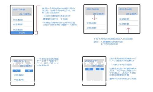 好的，这里是您所请求的相关内容：


如何安全管理和使用中国的比特币钱包地址