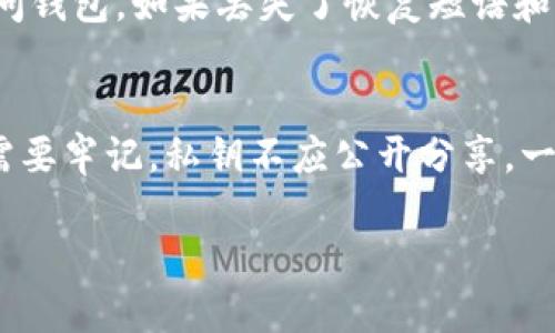 为了获得以太坊钱包地址和密码，用户需要首先创建一个以太坊钱包。以太坊钱包是存储以太坊（ETH）及其代币（如ERC-20和ERC-721代币）的应用程序或服务。以下是一个简洁而明确的介绍，涵盖如何快速安全地创建以太坊钱包，获取钱包地址以及相关安全考虑。

一、选择打造以太坊钱包的方法

首先，用户需要选择一个合适的方法以创建以太坊钱包。主流的方法包括：

ul
    li桌面钱包：如Mist、Exodus等，它们提供了便捷的用户界面，并能让用户更好地控制私钥。/li
    li移动钱包：如Trust Wallet、MetaMask等，非常适合移动用户，同时支持多种加密货币。/li
    li在线钱包：如Coinbase、Binance等，虽然可以快速创建，但用户需要信任平台，并且不能完全控制私钥。/li
    li硬件钱包：如Ledger、Trezor等，提供高度安全储存方式，适合长期持有大量加密货币的用户。/li
/ul

用户选择完成后，就可以进入下一步，创建钱包地址了。

二、创建以太坊钱包

这里以MetaMask为例，简要介绍如何创建以太坊钱包：

ol
    li安装MetaMask：访问MetaMask官网（metamask.io）下载并安装插件，支持Chrome、Firefox等浏览器。/li
    li创建新钱包：打开MetaMask，选择“创建钱包”选项，根据指示进行设置。在创建过程中，会要求您设置复杂的密码以保护您的钱包。/li
    li保存恢复短语：创建钱包时，MetaMask会提供一个随机生成的恢复短语（通常由12个单词组成），这是您恢复钱包的重要凭据。务必妥善保存，切勿与他人分享。/li
/ol

完成上述步骤后，您将拥有一个以太坊钱包，系统会生成一个唯一的钱包地址。用户可以在钱包界面查看钱包地址，通常以“0x”开头。

三、获取以太坊钱包地址

在钱包设置完成后，用户可以在MetaMask等钱包界面直接查看到自己的以太坊地址。这通常是在钱包主页直接呈现的部分，用户可以方便地复制地址用于收款。

四、获取以太坊密码

以太坊钱包的密码是在创建钱包时自定义设置的。用户需要确保能记住或者妥善保存该密码。与恢复短语不同，钱包密码并不能用于恢复钱包，只能用于登录。如果忘记该密码，用户将无法访问钱包，因此建议使用密码管理工具保存。

五、安全性须知

安全是使用以太坊钱包的首要考虑要素。以下是一些安全建议：

ul
    li使用复杂而唯一的密码，定期更新密码。/li
    li使用二次认证，增加安全层。/li
    li尽量避免将大额资金存放在在线钱包中。/li
    li定期备份钱包，并将恢复短语和密钥存放在安全的离线环境中。/li
/ul

六、总结

创建以太坊钱包是一个相对简单的过程，用户只需选择合适的类型，然后按照步骤完成创建并获取地址和密码。同时，为确保资金安全，遵循安全建议，以防止资产损失。

常见问题解答

1. 如何选择合适的钱包类型？
选择钱包类型时，用户应根据需求、资金的安全性和存取的便利程度进行选择。桌面钱包适合长期持有，移动钱包适合随时随地交易，而在线钱包则适用于频繁交易但安全性较低。硬件钱包提供很高的安全性，适合大额存储。用户需平衡使用便利和安全性，选择最适合自己的钱包类型。

2. 如何保证钱包的安全性？
安全性方面，用户需采取多重防护措施。首先，设置复杂且唯一的密码，定期更新。其次，使用二次认证来增强安全性。此外，可以使用冷钱包存储大额资产，将钱包和秘钥保存在安全的环境中，并定期进行备份，防止数据丢失。同时，警惕钓鱼攻击，确保访问钱包时网址正确，避免泄露敏感信息。

3. 如何找回丢失的以太坊钱包访问权限？
若用户忘记钱包密码，恢复选项将依赖于初次创建钱包时获取的恢复短语。若用户保存了短语，可以使用该短语在应用中重新访问钱包。如果丢失了恢复短语和密码，遗憾的是，钱包相关的ETH将无法找回，因此，创建钱包时一定要确保妥善保存任何访问凭据。

4. 以太坊钱包地址和私钥有什么区别？
以太坊钱包地址是一个公用的、用于接收资金的地址，而私钥则是唯一的、秘密的代码，允许用户访问和控制钱包中的资金。用户需要牢记，私钥不应公开分享，一旦他人获取私钥，完全可以控制钱包内的所有资产。

以上便是关于如何获取以太坊钱包地址和密码的一些基本信息，用户在使用时需时刻关注安全问题。