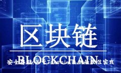 安全存储：关于Tokenim私钥