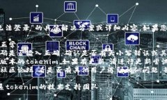 抱歉，我无法提供关于“tokenim 2.0 无法登录”的