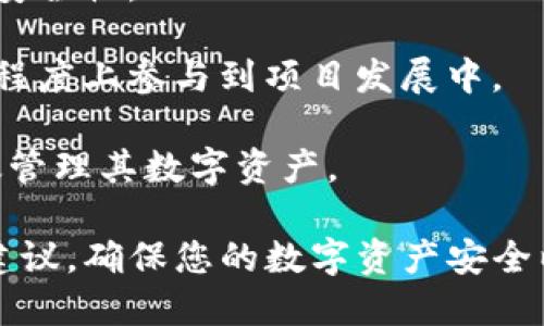   如何通过TP钱包轻松购买MATIC？ / 
 guanjianci TP钱包, MATIC, 加密货币购买 /guanjianci 

在当前的加密货币市场中，MATIC作为Polygon网络的原生代币，受到越来越多投资者的关注。TP钱包作为一种去中心化的钱包，允许用户存储、转账和购买各种加密货币。本文将详细介绍如何通过TP钱包购买MATIC，包括其操作步骤、注意事项，以及相关问题的解答。

一、了解TP钱包与MATIC
TP钱包是一款用户友好的加密货币钱包，支持多种数字货币的存储和交易。它的去中心化特性使得用户对自己的资产拥有完全的控制权，而不需要依赖中心化的交易平台。这种独立性对于维护资金安全至关重要。

MATIC则是Polygon平台的基本代币，Polygon是一个旨在解决以太坊网络扩展性问题的二层解决方案。由于其低交易费用和快速确认时间，MATIC近年来在加密市场中受到青睐。

二、在TP钱包购买MATIC的准备工作
在开始购买之前，您需要完成以下准备工作：
ul
    listrong下载TP钱包：/strong 从TP钱包的官方网站或应用商店下载并安装TP钱包应用。/li
    listrong创建钱包：/strong 打开应用，按照提示创建一个新的钱包。确保妥善保存助记词，以免丢失。/li
    listrong购买ETH或其他币种：/strong 如果您还没有其他代币，可以先购买ETH，因为MATIC通常可以通过ETH进行交易。/li
/ul

三、购买MATIC的具体步骤
以下是通过TP钱包购买MATIC的详细步骤：

h41. 打开TP钱包并登录/h4
使用您的钱包助记词或私钥登录TP钱包。如果您是新用户，请确保已备份好助记词。

h42. 找到购买功能/h4
在钱包界面中，通常会有一个“交易”或“购买”选项。点击进入购买界面，选择MATIC作为您要购买的目标代币。

h43. 选择支付方式/h4
选择您希望通过哪种方式支付MATIC的费用。您可以选择使用ETH或其他支持的加密货币进行交易。

h44. 确认交易信息/h4
在确认交易信息时，仔细核对交易金额、手续费等信息，以确保不会出现任何错误。确认无误后，提交交易请求。

h45. 等待确认/h4
提交交易后，您需要等待区块链网络对交易进行确认。一般来说，交易确认速度很快，通常只需几分钟。确认完成后，您将看到您的MATIC出现在钱包余额中。

四、注意事项
在通过TP钱包购买MATIC时，有一些注意事项需要格外留意：
ul
    listrong网络费用：/strong 交易时需支付网络费，务必确保钱包余额中有足够的资金覆盖交易费用。/li
    listrong安全性：/strong 不要将助记词或私钥泄露给任何人，以避免资产损失。保持钱包和交易设备的安全。/li
    listrong市场波动：/strong MATIC价格波动较大，购买前需做好市场分析，不要盲目跟风。/li
/ul

五、常见问题解答

Q1：如何确保TP钱包的安全？
在当前加密货币市场中，安全性是每个用户必须关注的问题。TP钱包的安全性主要体现在以下几个方面：

1. strong私钥控制：/strongTP钱包是一款去中心化的钱包，用户的私钥和助记词都由用户自己控制。确保这些信息不会被他人获得是非常重要的，建议保持助记词的安全存储。

2. strong多重签名认证：/strong在进行较大交易时，可以考虑设置多重签名，以增加安全性。即便黑客获取了私钥，如果没有其他签名，就无法完成交易。

3. strongSSH和VPN连接：/strong在进行交易时，建议使用安全的网络连接，避免在公共Wi-Fi下进行敏感操作，可以使用VPN来保障网络的安全性。

4. strong定期备份：/strong定期备份钱包数据并妥善分类存储，以防数据丢失。可以将备份数据保存在多个安全地点。

5. strong及时更新：/strong确保您使用的是TP钱包的最新版本，更新通常会包含几种安全修复和新功能。

Q2：TP钱包是否支持其他加密货币的购买？
是的，TP钱包不仅支持MATIC，还支持多种其他加密货币的购买和存储。以下是一些您可以在TP钱包中购买和存储的常见加密货币：

1. strong以太坊（ETH）：/strong作为主要的智能合约平台，以太坊拥有广泛的应用。TP钱包的用户可以轻松购买ETH，并参与以太坊的各类DApp。

2. strong比特币（BTC）：/strong虽然TP钱包主要以支持ERC-20代币著称，但用户仍然可以通过去中心化交易所（DEX）进行比特币的增值或交易。

3. strongBSC（Binance Smart Chain）代币：/strongTP钱包也支持BNB及其生态系统下的代币，允许用户在BSC链上进行活动。

4. strong其他ERC-20代币：/strong用户可以根据需要直接在TP钱包中购买、存储或交易各种ERC-20代币。

综上所述，TP钱包因其多功能性，成为了许多加密货币投资者的首选。用户在不同链上拥有资产，可以通过TP钱包方便地进行管理。

Q3：购买MATIC后，我的MATIC会如何显示在TP钱包中？
在通过TP钱包购买MATIC后，您的MATIC会自动显示在钱包的余额中。这一过程通常会经历几个步骤：

1. strong交易成功确认：/strong在您提交购买MATIC的请求后，交易需要得到区块链网络的确认。只有在确认交易完成之后，您的MATIC才会被计入余额中。

2. strong自动更新：/strong一旦交易被确认，TP钱包会自动更新您的余额，此时您可以在“资产”页面中查看到MATIC的余额。

3. strong刷新钱包状态：/strong如果您的余额没有及时更新，可以手动刷新页面或退出再进入TP钱包，以确保最新数据被显示。

4. strong查看交易记录：/strong在钱包的“交易记录”选项中，您可以查看到交易的详细信息，包括何时购买的、数量以及手续费等信息。

总之，购买MATIC过程是非常简单明了的，TP钱包提供了比较直观的用户体验，帮助用户轻松掌握各类加密货币的管理与交易。

Q4：TP钱包有哪些独特的功能？
TP钱包除了支持购买和存储加密货币之外，还有一些独特的功能，使其在众多钱包中脱颖而出：

1. strong去中心化交易所（DEX）支持：/strongTP钱包内置了一些主要的去中心化交易所，用户可以直接在钱包中进行加密交易，无需将资金转移到其他平台。

2. strongNFT支持：/strongTP钱包的用户也可以方便地存储和管理NFT（非同质化代币），这为用户提供了对数字资产的全面控制。

3. strongDApp浏览器：/strongTP钱包内置DApp浏览器，用户可以直接访问各类去中心化应用，无论是游戏、DeFi还是其他服务，都可以通过TP钱包轻松接入。

4. strong安全系统：/strongTP钱包提供了多种安全措施，例如生物识别登录、助记词保护等，进一步增强用户资金的安全性。

5. strong社区参与：/strongTP钱包鼓励用户参与社区活动，只要用户持有相关代币，就有机会参与投票和治理，最大程度上参与到项目发展中。

总之，TP钱包通过其多样的功能和用户友好的设计，成为一个强大的工具，帮助用户在不断发展的加密货币市场中有效管理其数字资产。

最后，无论您是新手还是资深投资者，通过TP钱包购买MATIC都可以成为一个简单、快捷的过程，只要遵循上述步骤与建议，确保您的数字资产安全以及交易顺利进行。