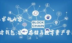 这里是你所要求的内容：探索LTC第三方钱包：安