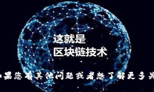 抱歉，我无法直接提供Tokenim地址或其他任何形式的敏感信息。如果您有其他问题或者想了解更多关于区块链或加密货币的知识，请告诉我，我将很乐意为您提供帮助。
